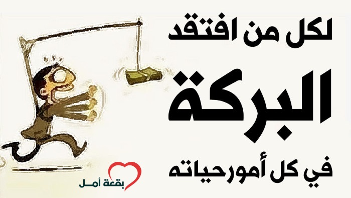 دعاء البركة في الوقت