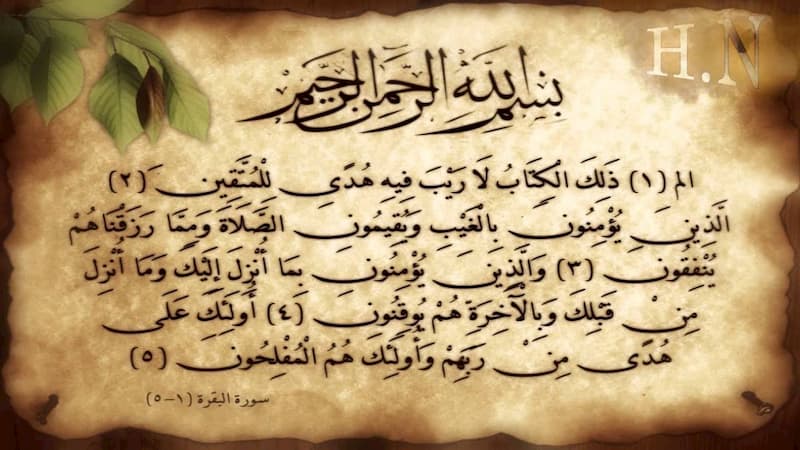 المفلحون وصفاتهم في القرآن الكريم وأخلاقهم