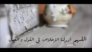 ثمرات الاخلاص في العمل وكيف نحقق الاخلاص وما هي قصص الاخلاص