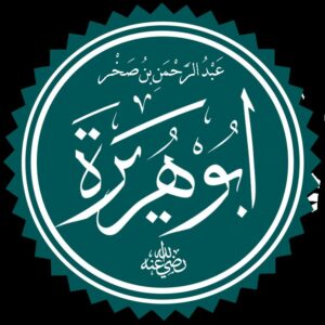 ترجمة ابو هريرة