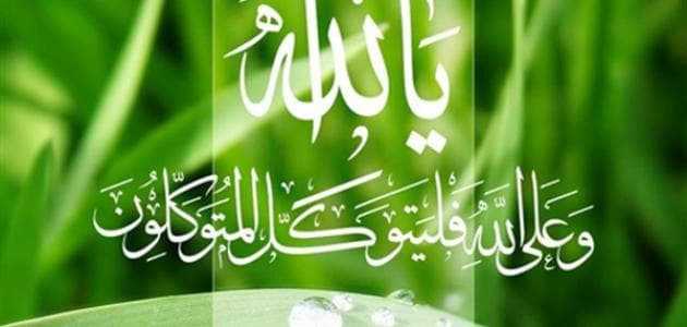 اعقل وتوكل معناها وصحة هذا الحديث ومعناه 