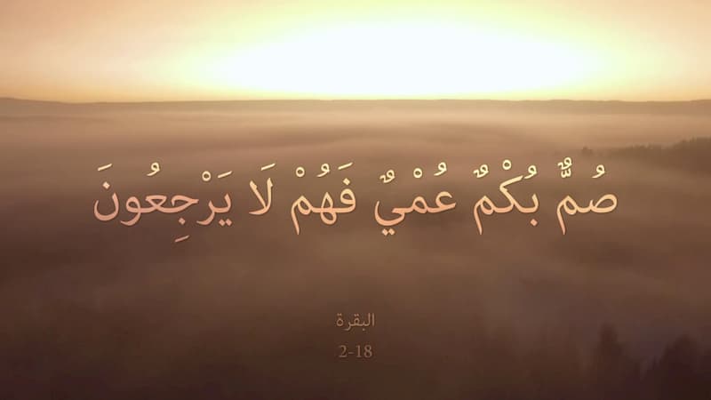 صم بكم عمي ما معناها