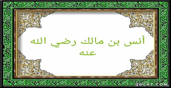 دعاء انس بن مالك على الحجاج وماذا فعل به وماذا رد عليه